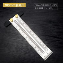 스크라이빙 눈금자 점선자 정밀 t-rule 목공 스테인레스 스틸 포지셔닝 드로잉 마킹 게이지 목수 diy 측정 도구, 200mm