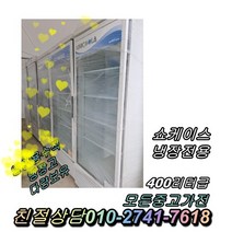 쇼케이스 중고 업소용 냉장고 음료수 중고쇼케이스 음료 및 주류 깔끔형 5단, 주류냉장고