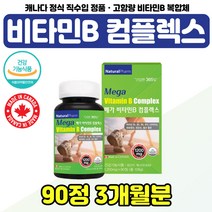 식약처인증 비타민B 콤플렉스 활성형 엽산 B-COMPLEX 비타민 b1 b2 b6 b12 복합체 직장인 아빠 체력 관리 고함량 에너지 비타민B군 비오틴 주부 와이프 아내 20대, 비타민B컴플렉스 90정 x1통