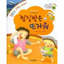 찜질방은 뜨거워 물리와운동8 8 YES과학이최고야, 상품명