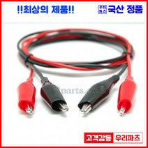 우리컴 전기악어집게 악어집게 악어클립대 악어클립전선 테스트전선집게 금도금악어집게 미니집게 어스집게 테스트집게 악어클립케이블 동클립 건담집게 프라모델집게 도색집게 전선클립 점프선 집게커버 오리주둥이 금도금악어클립, 1개, 12)악어-악어(흑/적)-1M
