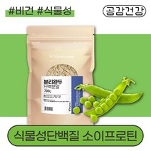 식사대용 식물성 단백질 쉐이크 보충제 700g 1팩 효능 소이프로틴 비건프로틴 헬스, 1개