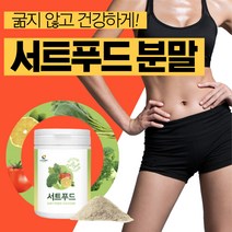 서트푸드 분말 식단 식사대용 주스 쥬스 혼합 채소 야채 빼빼 가루 파우더 호르몬 클렌즈 단기 아델 서트인 녹즙 그린 쉐이크 스무디 약2개월 써트푸드 케일 울금 레몬 팥 일주일 몸신, 서트푸드x230g x1박스