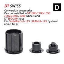 자전거 허브 dt swiss freehub dt240 350 1700 mtb 싸이클허브, d-hg