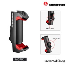 맨프로토 MCPIXI 유니버셜 클램프