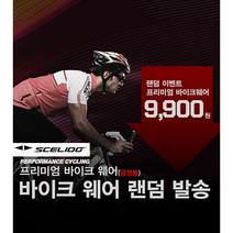 바이크 웨어 랜덤 이벤트(반팔제품류 한정)