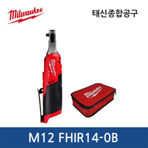 밀워키 M12 FHIR14-0B FUEL 임팩트 라쳇 1/4 베어툴 12V