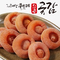 지리산 곶감 건시 반건시 고종시 곶감선물세트 선물용 가정용 실속형 24과 12과 8과, 12과(가정용)