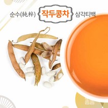 [티스페이스] 한국전통 작두콩차 10티백 20티백