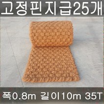 (주)단풍 야자매트 야자수매트 등산로 야외매트 친환경네트 폭0.8 길이10m 두께35T 코코넛매트 보행매트, 1롤