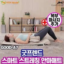 고급 스트레칭 마사지기 지압기 안마기 안마매트 GA7 + 미니 목 눈 어꺠 손 등 무릎 마사지건 허리 승모근, 상세페이지 참조, 상세페이지 참조