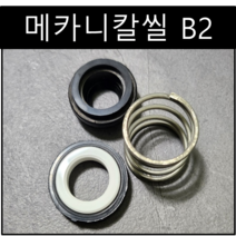 삼성씰산업 메카니칼씰 B2 펌프패킹 리데나 씰 32파이(Φ), 1개