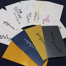 용돈 봉투 축하 감사 명절 생일 어버이날 현금 선물 켈리그라피 캘리그라피 골드 돈 봉투, 07.복덩이가 드리는 복, (1매)