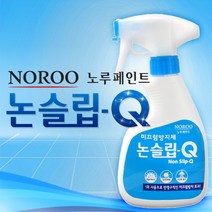 논슬립큐/미끄럼방지/욕실미끄럼방지제250ml/넘어짐방지, 본품선택, 1개