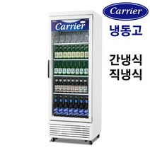 캐리어 업소 용냉동고 컵냉동 간냉식 직냉식 CSR-465FD1D 영업용 냉동 쇼케이스, A지역(직냉식)