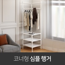 [그래너도] 코너형 2단 행거 심플 공간활용 침대옆 장농옆 설치가능 높은활용도, 블랙
