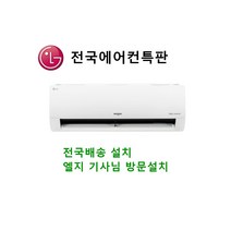 LG전자SQ06BDAWBS 6평형 인버터 벽걸이 에어컨기본설치 포함 춘천 원주 단양 나주 남원 영양 해남 남해 곡성 사천 통영 아산 영월 합천 무안 순천 여수, SQ06BCAWBS