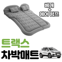 트랙스 차박 매트 에어 차량용 캠핑 평탄화 감성, 블랙