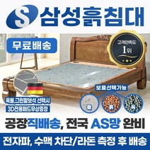 삼성흙침대 흙침대 더블 2인용 퀸흙침대 <모델명=Q피닉스>, 그린팔보석” class=”wr-img”></a></div>
</p></div>
</p></div>
</p></div>
<div class=