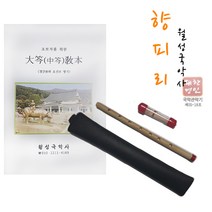 월성국악사 향피리 신곡
