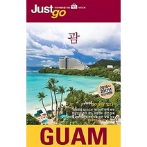 [개똥이네][중고-상] 저스트고 괌 GUAM (2016~2017)