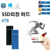 이동식 SSD 하드디스크 16TB 8TB 4TB 2T 1T 고속, 레드, 18TB