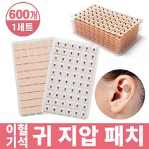 이혈기석 귀지압패치 10장(600개입), 이혈기석 10장(600개입)(A04235)