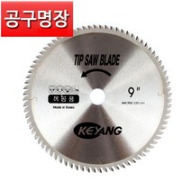 계양 원형톱날 9인치 목공용 230mm x 100날 / 공구명장
