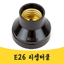 매끼니 E26 소켓 리셉터클 리쎕터클 벽부형 E26