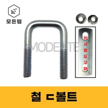 철ㄷ볼트 철유볼트 각볼트 각파이프 각파이프고정 사각와샤, 철 사각와샤 3/8 20A(2개), 1개