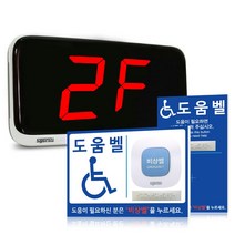 씨스콜 장애인 비상벨 화장실 안심벨 호출벨, 수신기1대+비상벨(가로형)2개, 1개