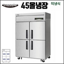 라셀르 45 올냉장 LMD-1140R 업소용 냉장고 영업용 식당용-직냉식 내부스텐