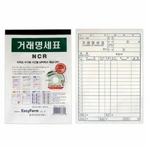 세경 거래 명세표 NCR 사무실 전 양식 장부