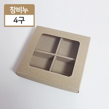 SM 창비누박스 4구 투명창 선물 포장 골지 박스 100개 SET