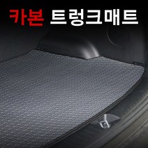 엠앤씨 쏘울 카본트렁크매트(2009년) 확장형, 기아