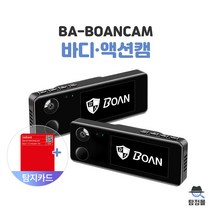 BA-BOANCAM 64GB 초경량 바디캠 증거확보 민원대응