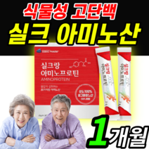 순도 100% 실크 아미노산 누에가루 식물성 단백질 고단백질 분말 스틱 비타민 타우린 가성비 프로틴 가루 국산 국내산 비타민D 100% 식물 단백질포 맛있는 프로테인 protein