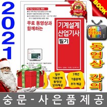 세진북스 기계설계산업기사 필기
