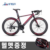 세계일주 로드자전거 27단 15KG 자전거 700C 90%박스배송 AC26, 빨간, 172cm