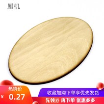 수제자료 타원형 패널 3MM 두꺼운 나무 편 낙화 밑판 DIY 핸드메이드 제작 장식소품재료 걸이명패 1332174316, 와이드 140mm (1피스 )