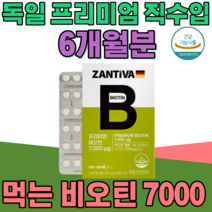 식약처 인증 독일 직 수입 완제품 비오틴 7000 정제 타입 비오텐 성인 남녀 여성 남성 남자 여자 주부 부모님 현대인 직장인 건강 기능 식품 영양 보충제 파는곳 추천, 3