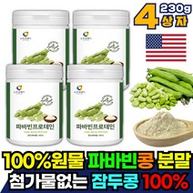 자이언트 잠두콩 FAVABEAN 파바빈 콩 잠두 식물성 단백질 누에콩 자이언트 파바콩 작두콩 프로틴 프로테인 순수 무첨가물 화학부형제없는 보충제 식이섬유 이소플라본 파마빈 파비빈, 4개