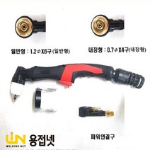 플라즈마 절단토치헤드 조립품 P-80(일반형 내장형), 일반형(1.2파이X6구)