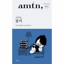 이노플리아 아무튼잡지-006, One color | One Size@1
