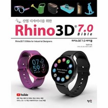 RHINO3D7 0바이블 - 최성권, 단품