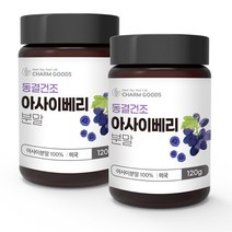아사이베리분말 동결건조 아사히 아싸이 베리 안토시아닌 슈퍼푸드 2통