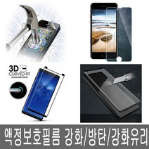 폰생폰사 갤럭시와이드2 액정필름 강화 방탄 강화유리 J727, 1개