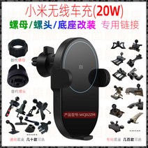 차량용핸드폰거치대 Xiaomi 20W 무선 차량용 충전기 WCJ02ZM 휴대 전화 브래킷 공기 배출구 범용베이스 나사 머리 너트 수정, [29] F2[Nut-Xiaomi 20W]는 원래 너트