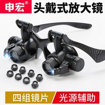 정밀 작업 안경 현미경 시계 전자제품 수리 고배율 루빼 확대경 돋보기 감정사, 일품.개