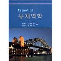 에센셜 유체역학, 동명사, 노병준 저